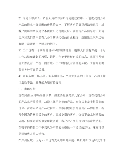 精编之个人销售工作计划书范文.docx