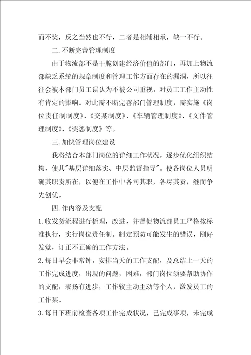 优秀物流教案模板共3篇