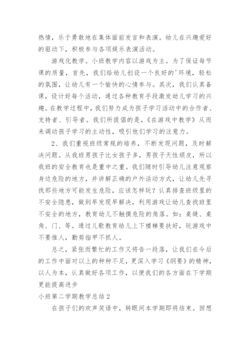 小班第二学期教学总结.docx