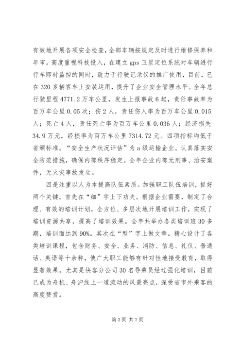 交通公司领导述职述廉报告.docx