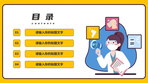 疫情防控工作汇报PPT模板
