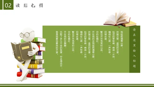 读书分享会世界读书日阅读通用PPT模板
