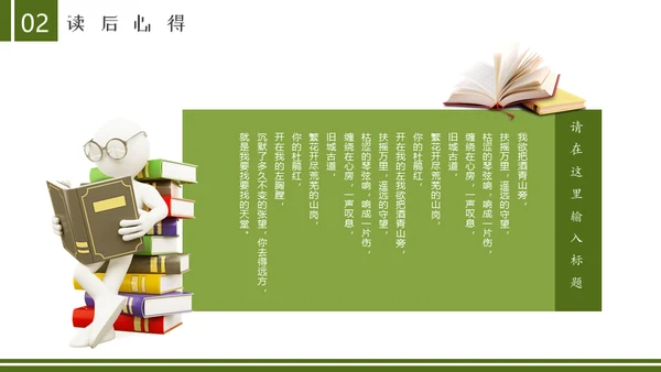 读书分享会世界读书日阅读通用PPT模板