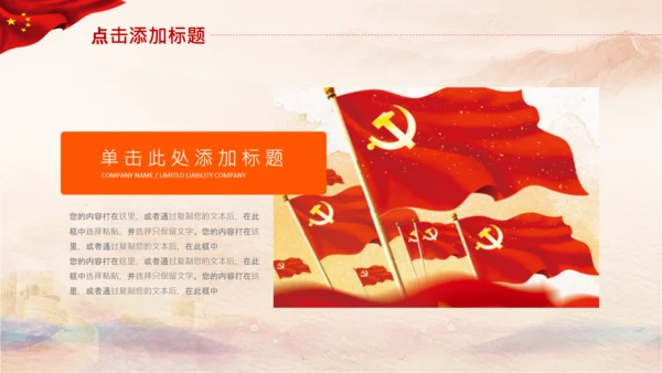 少先队少年先锋队红领巾祖国花朵PPT模板