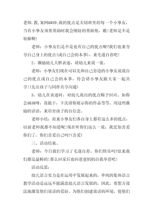 幼儿园社会教案30篇