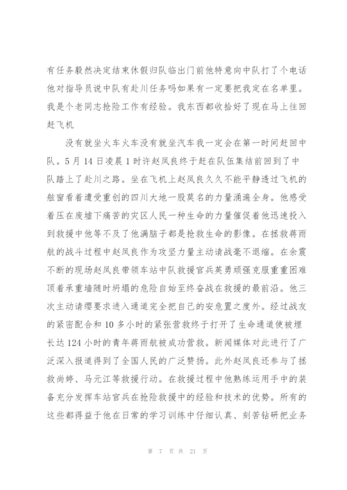 消防先进个人事迹.docx