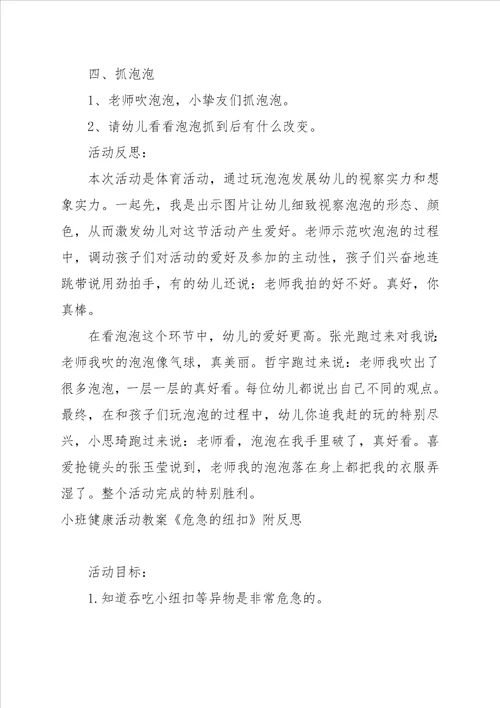 小班健康活动教案可怕的火娃娃附反思