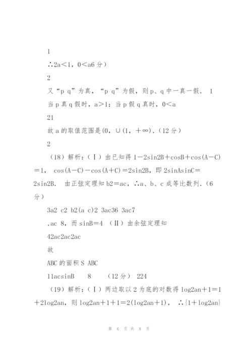 数学(理科)参考答案.docx