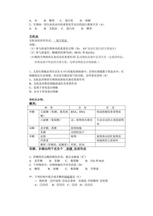 生物体的物质基础和结构基础