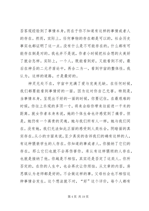 读《房思琪的初恋乐园》有感.docx