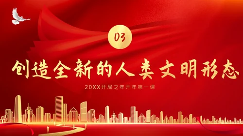 中国式现代化党的二十大精神研讨班开班式上讲话PPT