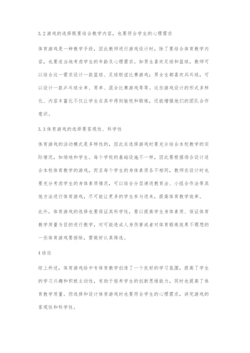 体育游戏在中专体育教学中的运用.docx