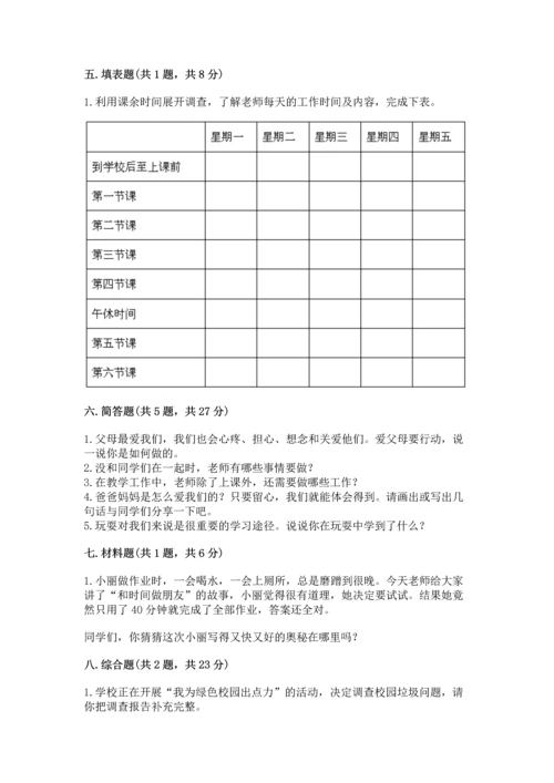 部编版三年级上册道德与法治期末测试卷（精练）.docx