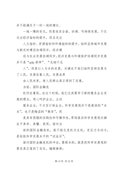思想汇报结尾格式 (3).docx