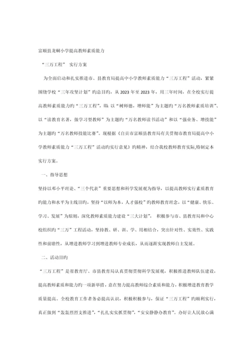 三万工程实施方案.docx