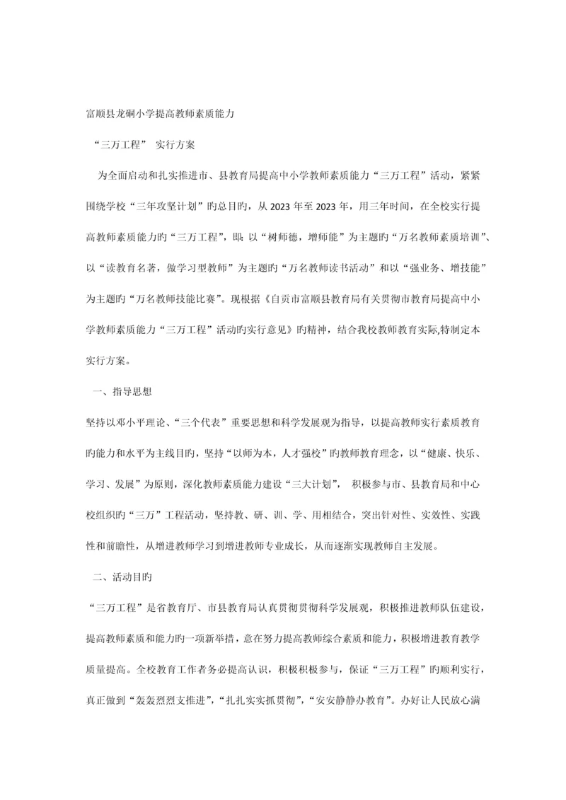 三万工程实施方案.docx