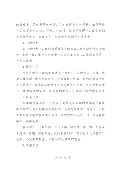 企业年度经营计划书范本.docx