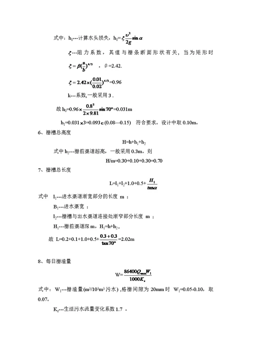 某城市日处理水量0.63万吨污水处理厂工艺设计(同名18622)