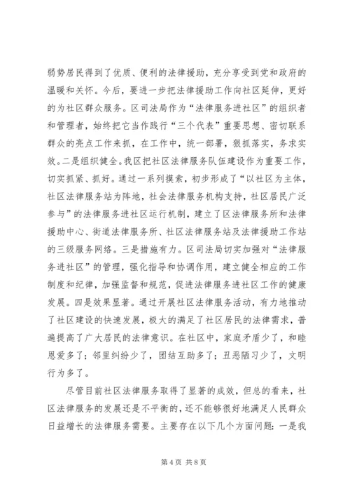 大力推进法律服务进社区工作调研报告.docx