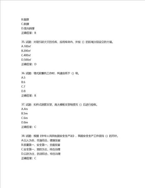 2022年广西省建筑施工企业三类人员安全生产知识ABC类考试题库第757期含答案