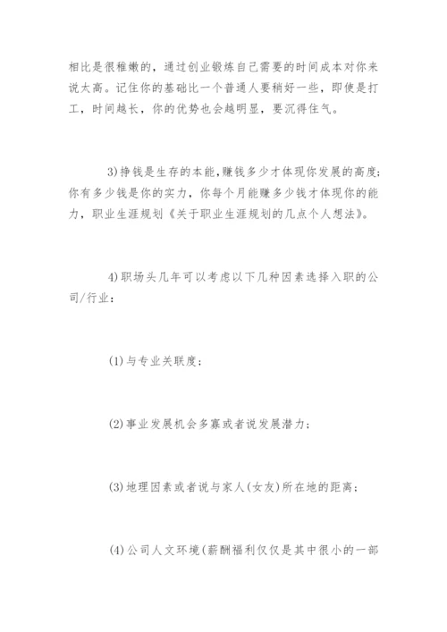 高中职业生涯规划课程内容.docx