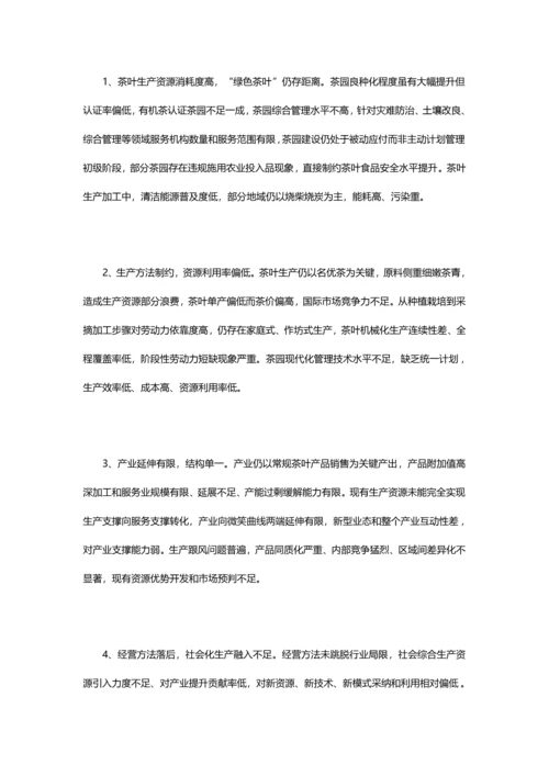 中国茶叶产业十三五发展规划方案.docx