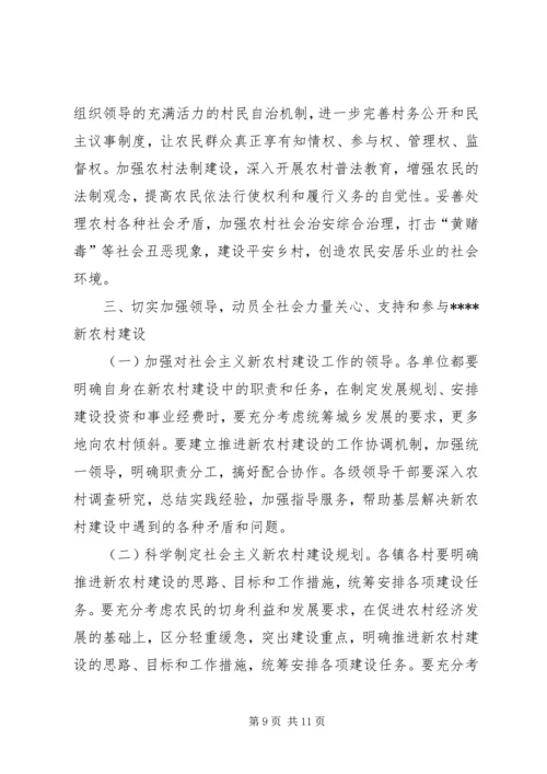 区委书记在建设社会主义新农村工作会议上的讲话 (2).docx