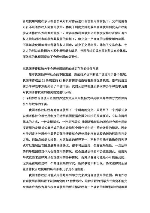 浅析著作权法的现实意义