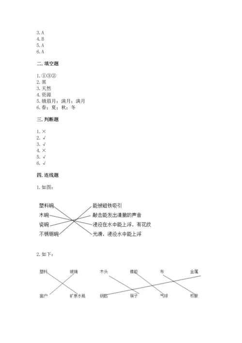 教科版二年级上册科学期末测试卷【历年真题】.docx