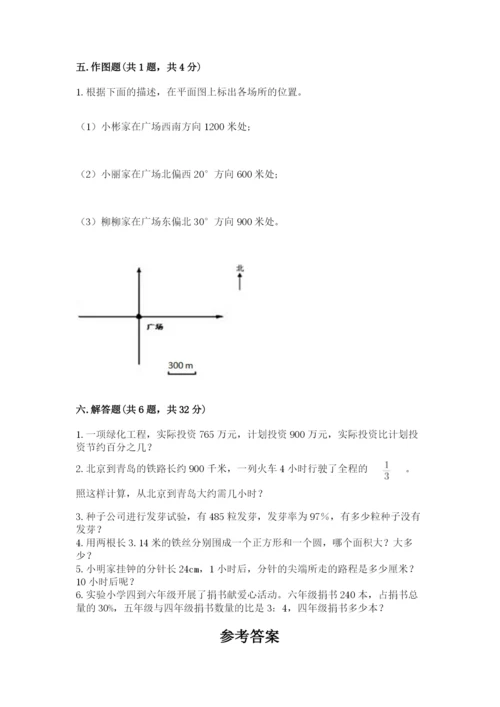 2022六年级上册数学期末考试试卷及完整答案【夺冠系列】.docx