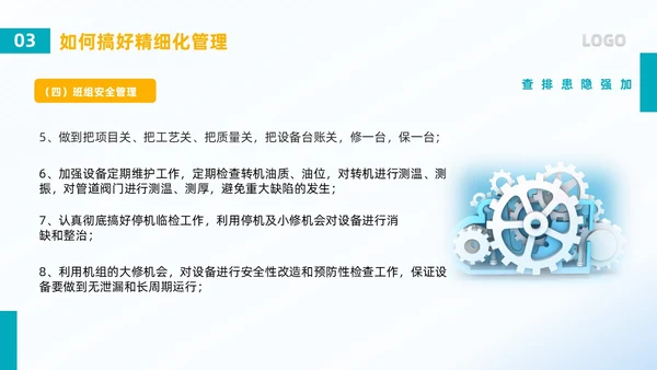 蓝色简约风班组精细化管理PPT