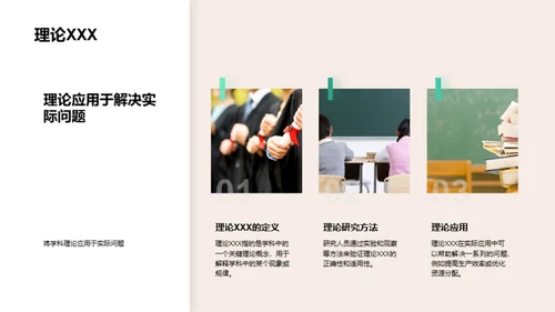 学科探秘之路