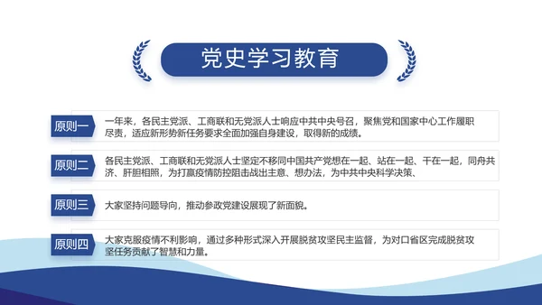 蓝色党建党支部工作总结汇报计划PPT