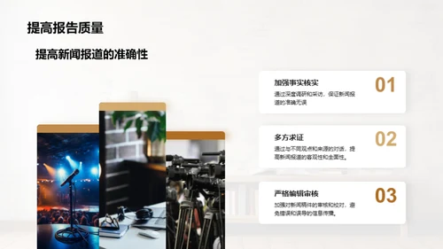 新闻采编之旅