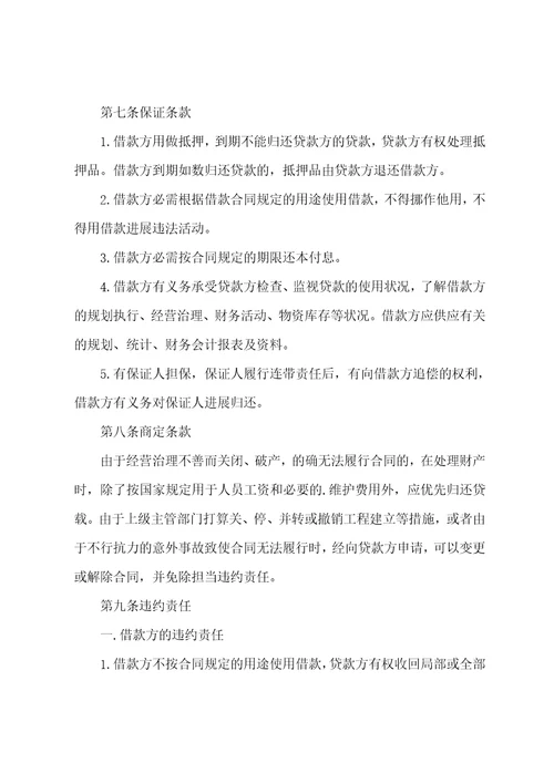 借款补充合同15篇