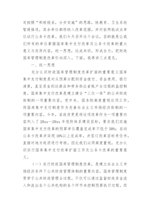 国库管理制度.docx