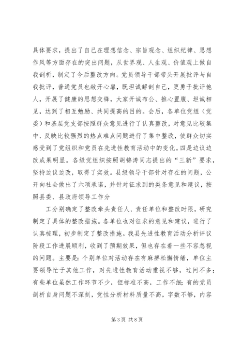 县委副书记在分析评议阶段“回头看”工作会议上的讲话 (2).docx