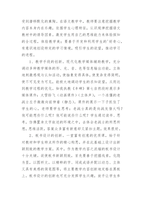 浅谈创新精神的培养的论文.docx