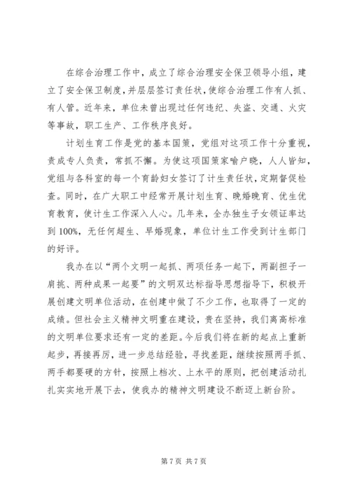 人防办申报区级文明标兵汇报材料.docx