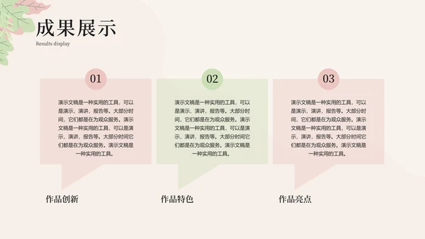 课堂展示通用PPT课件
