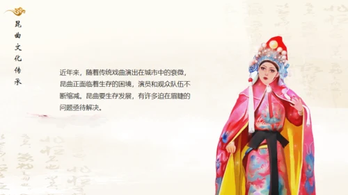 昆曲戏剧戏曲国粹通用PPT模板