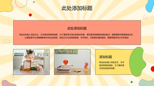 彩色卡通风教育PPT演示模板