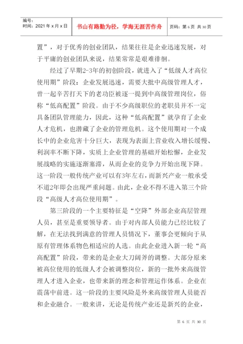 论文：家族企业用人机制的研究(doc 29页).docx