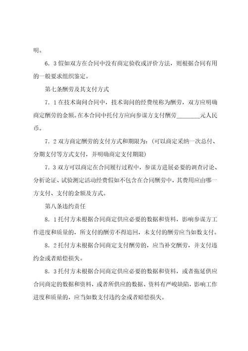 企业咨询管理服务简单合同（6篇）