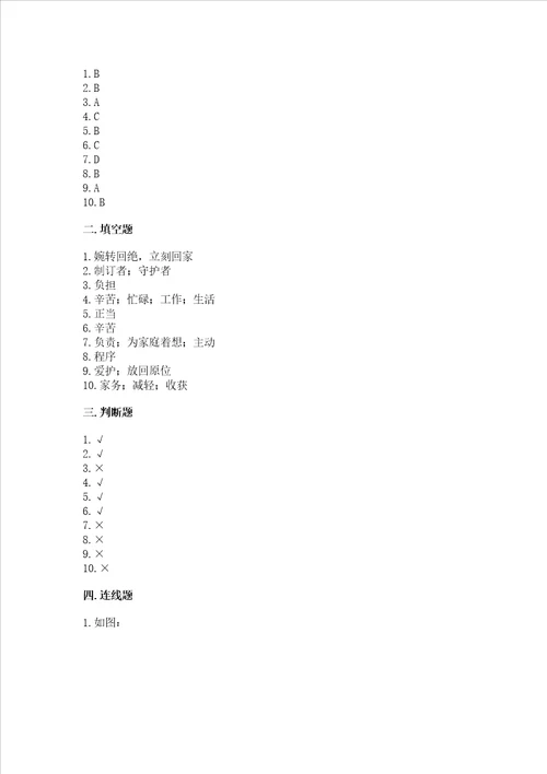 2022四年级上册道德与法治 期中考试试卷附答案能力提升