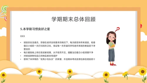 黄色卡通风格小学期末家长会PPT课件