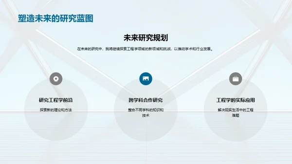 工程学探索之旅