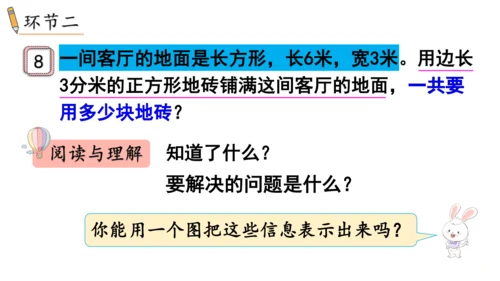 2024（大单元教学）人教版数学三年级下册5.6  解决问题课件（共22张PPT)