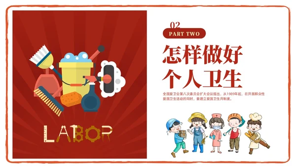 红色简约卡通插画爱国卫生月宣传教育动态PPT