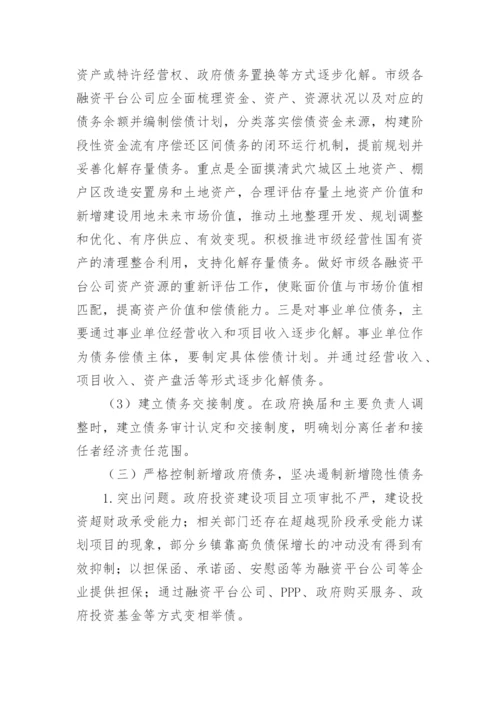 化解公司债务实施方案.docx